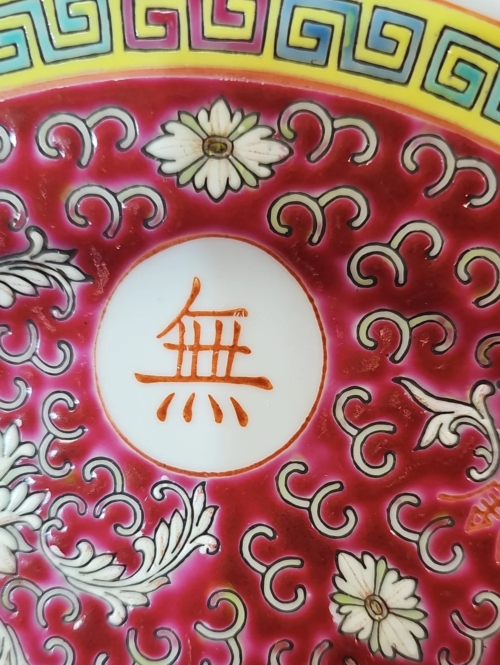 Chinese Red Mun Shou Famille Rose Longevity 8